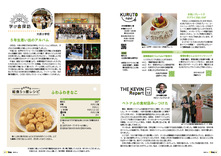 KURUTOナビ・THE KEVIN Report・学び舎探訪・給食5つ星レシピ