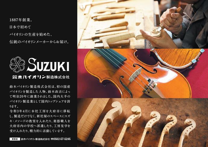 鈴木バイオリン製造のふるさと納税