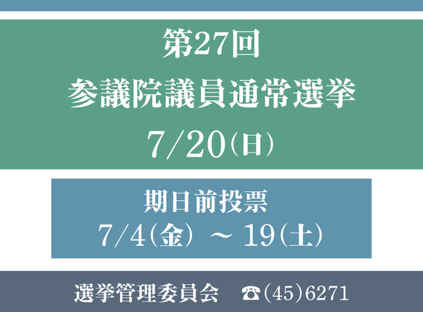 選挙の画像