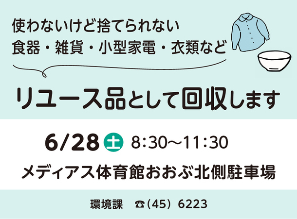 リユースの画像