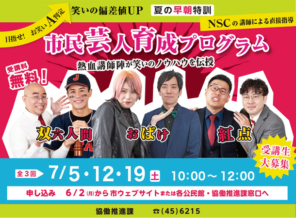 市民芸人の画像