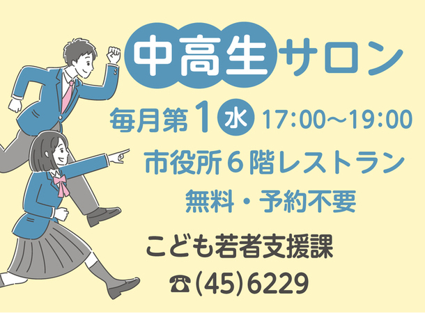 中高生サロンの画像