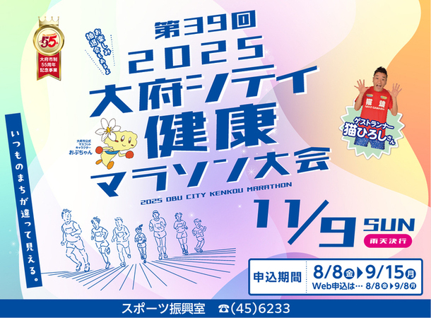 大府シティ健康マラソン大会の画像