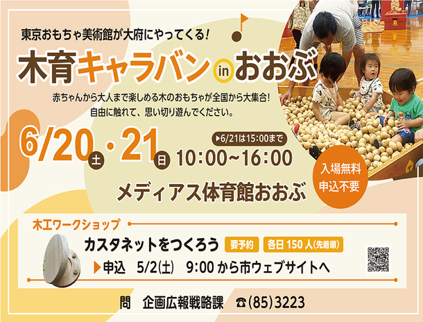 木育キャラバンinおおぶのお知らせ