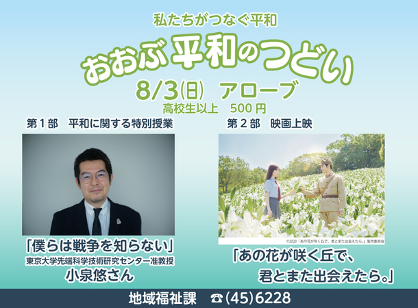 平和のつどいの画像
