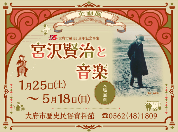 宮沢賢治と音楽の画像