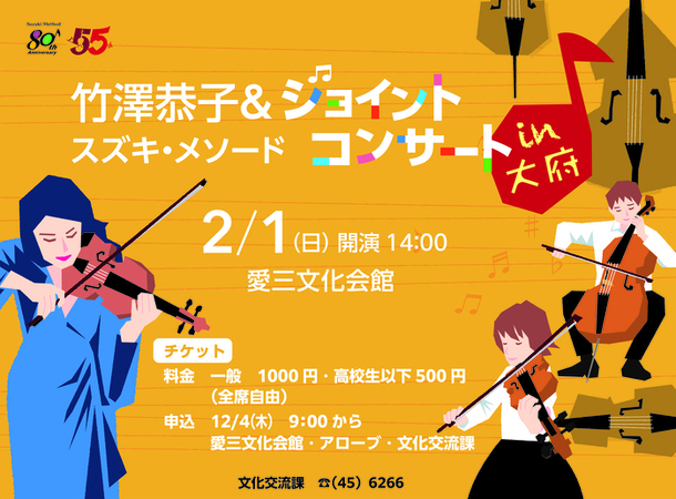 竹澤恭子ジョイントコンサートの画像