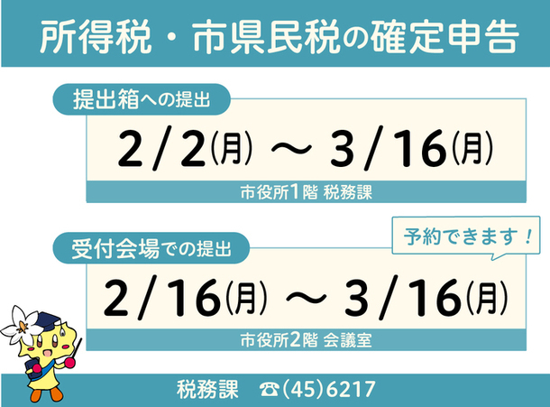 確定申告の画像