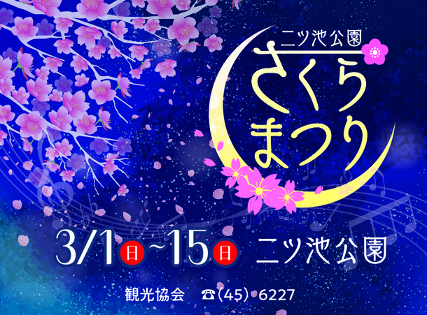 さくらまつりの画像（外部リンク・新しいウィンドウで開きます）