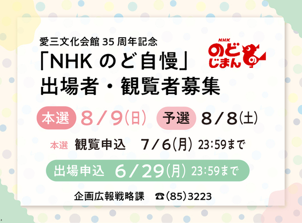 NHKのど自慢