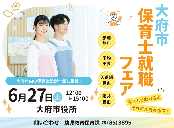 保育士フェアの画像
