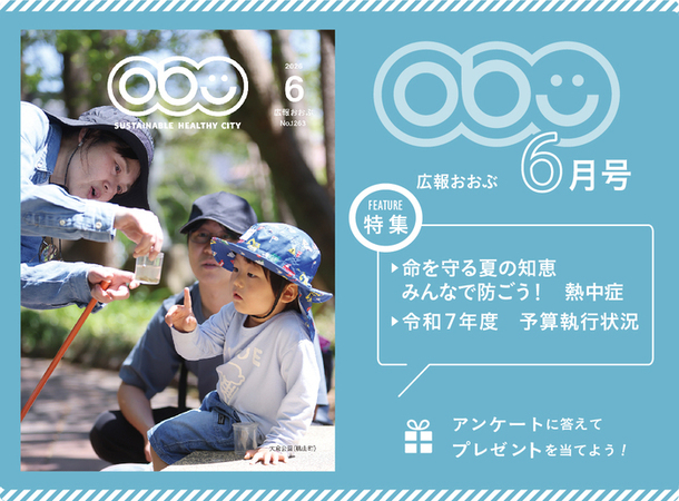 広報おおぶ2026年6月号
