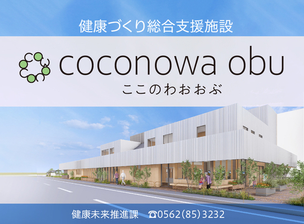 coconowa obuの画像