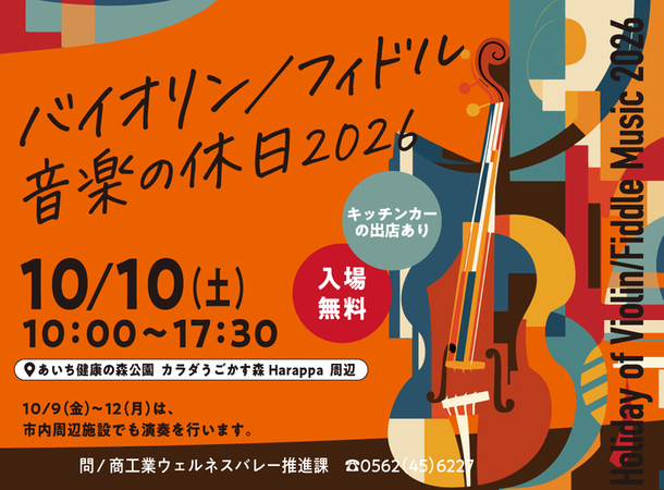 フィドル音楽の休日の画像（外部リンク・新しいウィンドウで開きます）