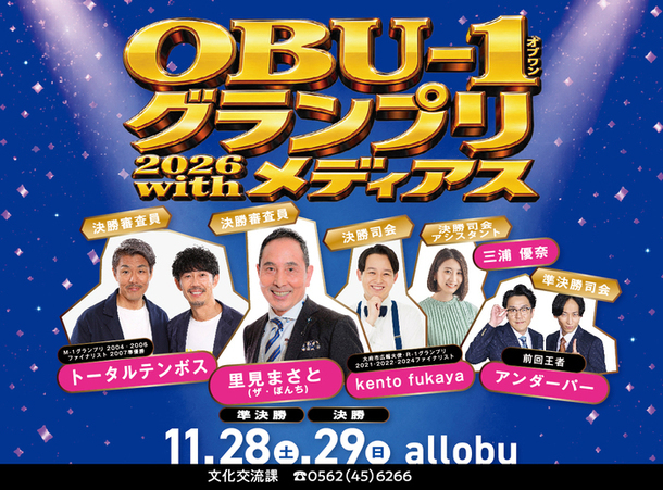OBU-1グランプリの画像