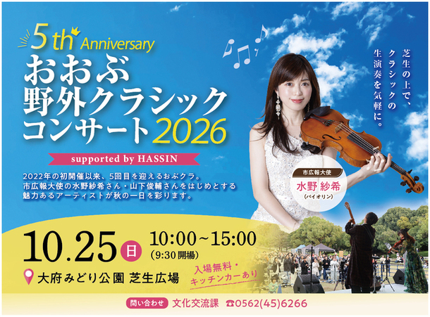 おおぶクラシックコンサート2026の画像