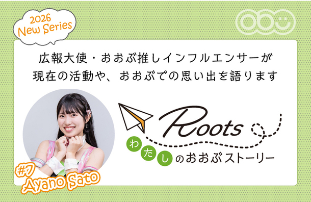 わたしのおおぶストーリーの画像