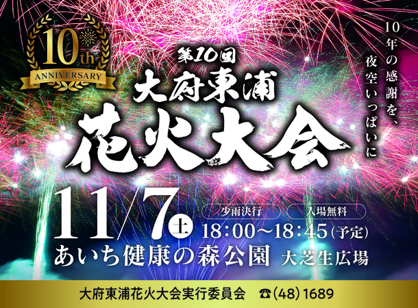 大府東浦花火大会の画像（外部リンク・新しいウィンドウで開きます）