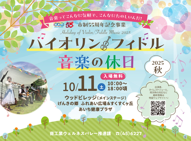 バイオリンフィドル音楽の休日（外部リンク・新しいウィンドウで開きます）