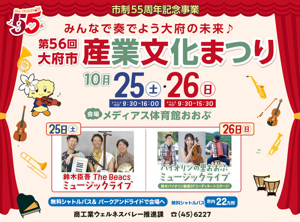 大府市産業文化まつり