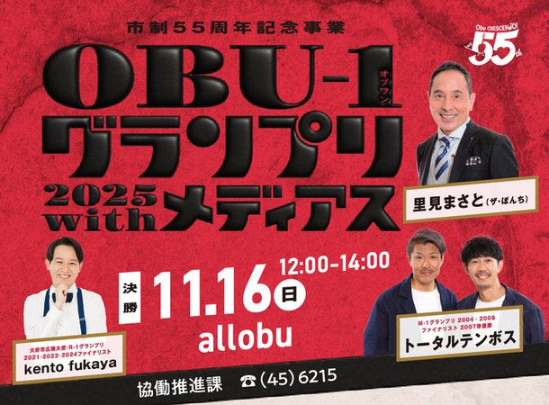 オブワングランプリ