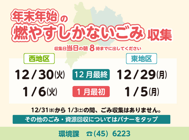 年末年始ごみ収集の画像