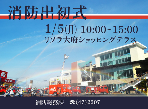 消防出初式の画像