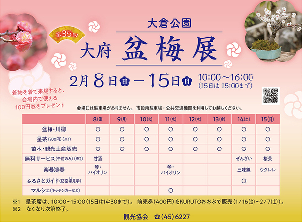 盆梅展の画像（外部リンク・新しいウィンドウで開きます）