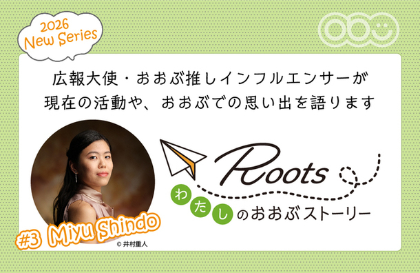 わたしのおおぶストーリーの画像