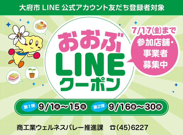 LINEクーポン事業者募集の画像