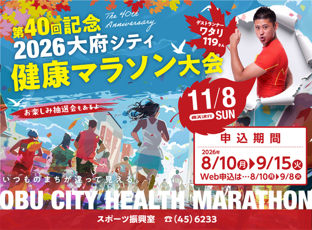 マラソン大会