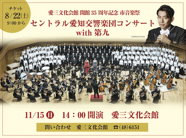 大府市音楽祭第九