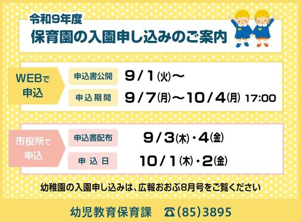 保育園申込
