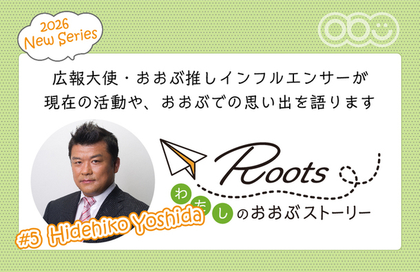わたしのおおぶストーリーの画像