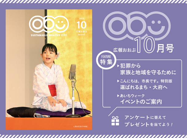 広報おおぶ2026年10月号