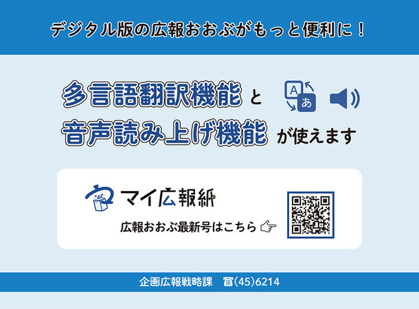 広報おおぶデジタル版が多言語翻訳・日本語音声読み上げに対応