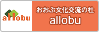 おおぶ文化交流の杜　allobu（外部リンク・新しいウインドウで開きます）