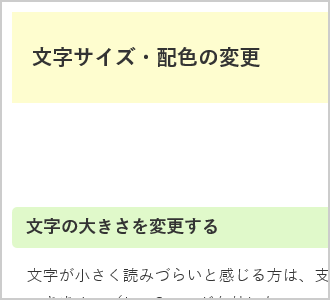 文字色が黒、背景色が白（標準）の画面イメージ