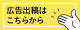 大府市ウェブサイトバナー広告募集