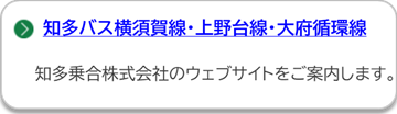 名古屋鉄道のページにリンクしています。(外部リンク・新しいウインドウで開きます)