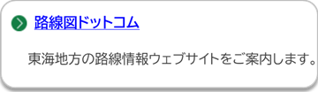 路線図ドットコムのページにリンクしています。(外部リンク・新しいウインドウで開きます)