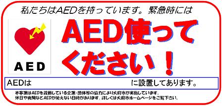 AEDステッカーの画像です