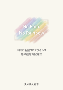 記録誌表紙
