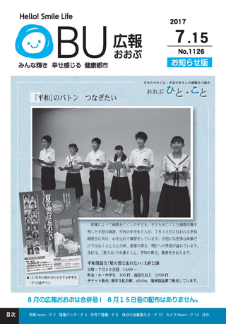 広報おおぶ7月15日号表紙：7月30日に行われる平和朗読会に向け、朗読台本の読み合わせをする大府市内の中学生6人の様子です。