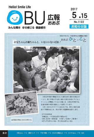 広報おおぶ5月15日号表紙：大府北中学校で行われた0歳児の子を持つ親の交流会の様子