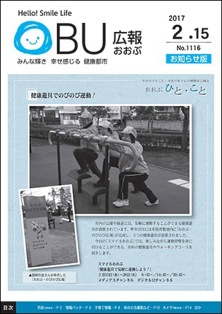 広報おおぶ2月15日号表紙：「おおぶ・のびのび広場」の健康遊具
