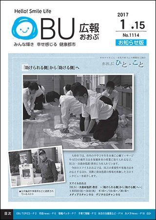 広報おおぶ1月15日号表紙：中学生のBLS（一次救命処置）教育