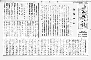 昭和25年3月1日発行広報おおぶ
