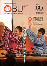 平成24年10月1日発行広報おおぶ