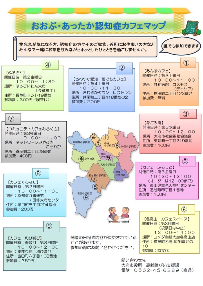 おおぶ・あったか認知症カフェの紹介
